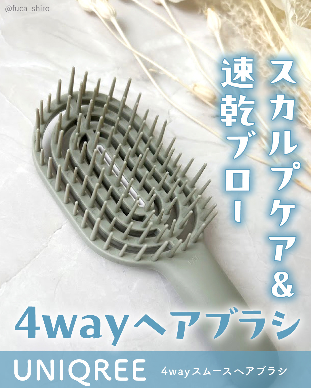 ユニークリー 4wayスムースヘアブラシ/ビー・エヌ/ヘアブラシを使ったクチコミ（1枚目）