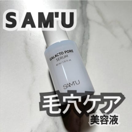 ガラクトポアセラム/SAM'U/美容液を使ったクチコミ(1枚目)