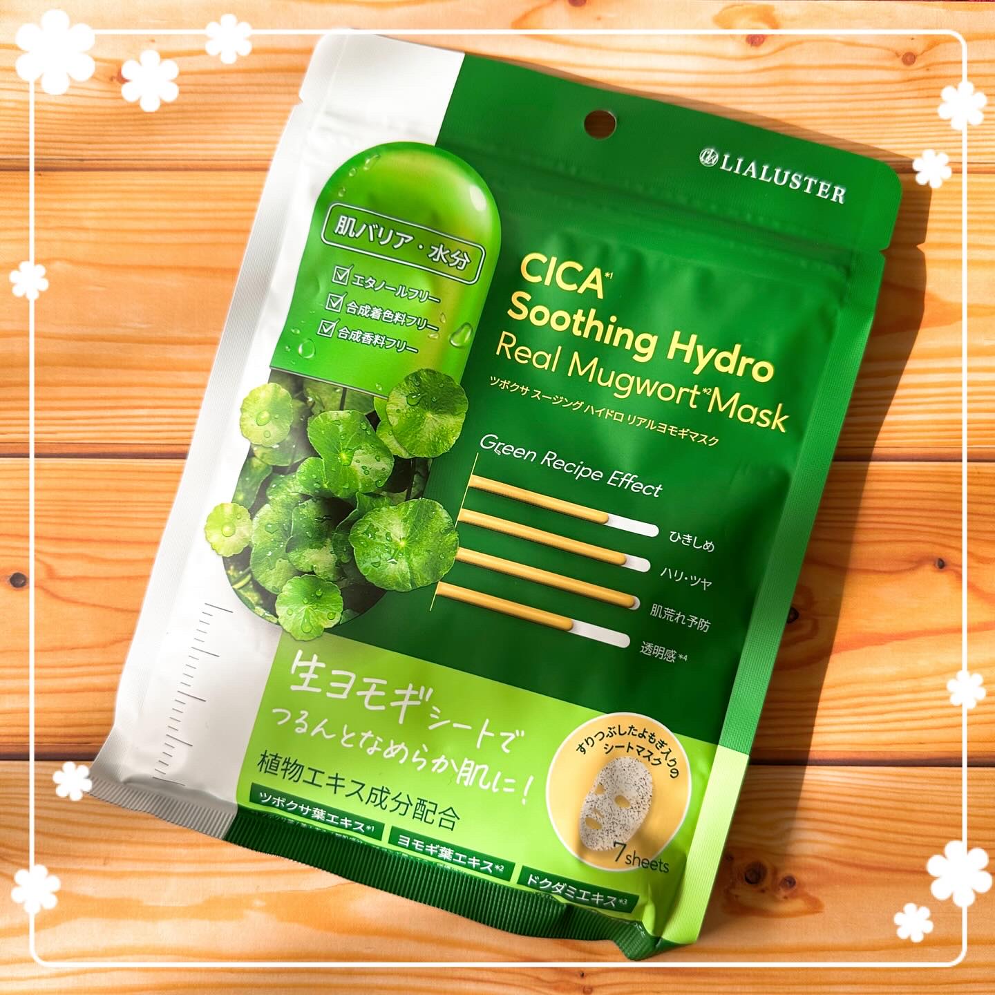ツボクサスージングハイドロヨモギマスク/LIALUSTER/シートマスク・パックを使ったクチコミ（1枚目）