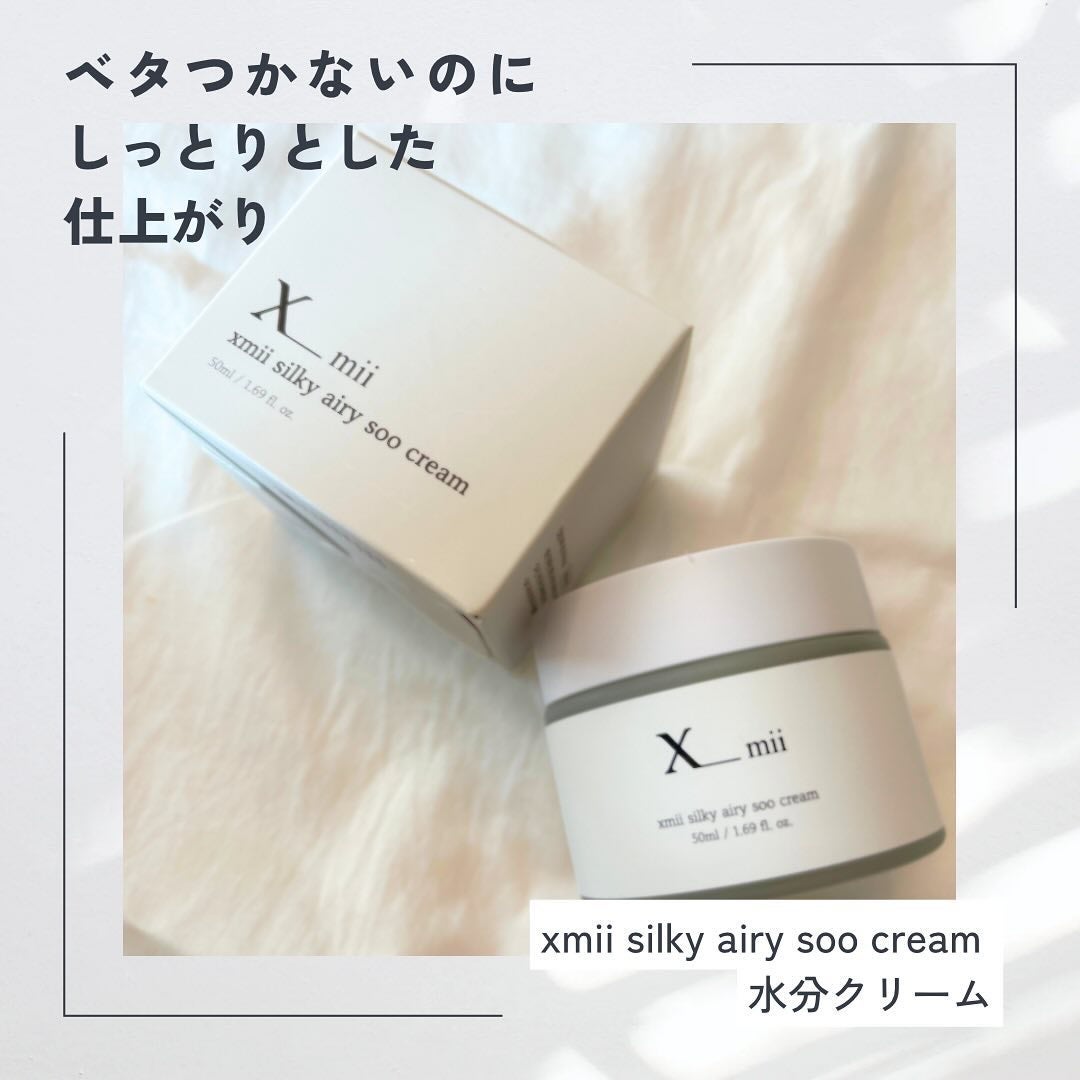 シルキーエアリーSooクリーム/xmii/フェイスクリームを使ったクチコミ(1枚目)