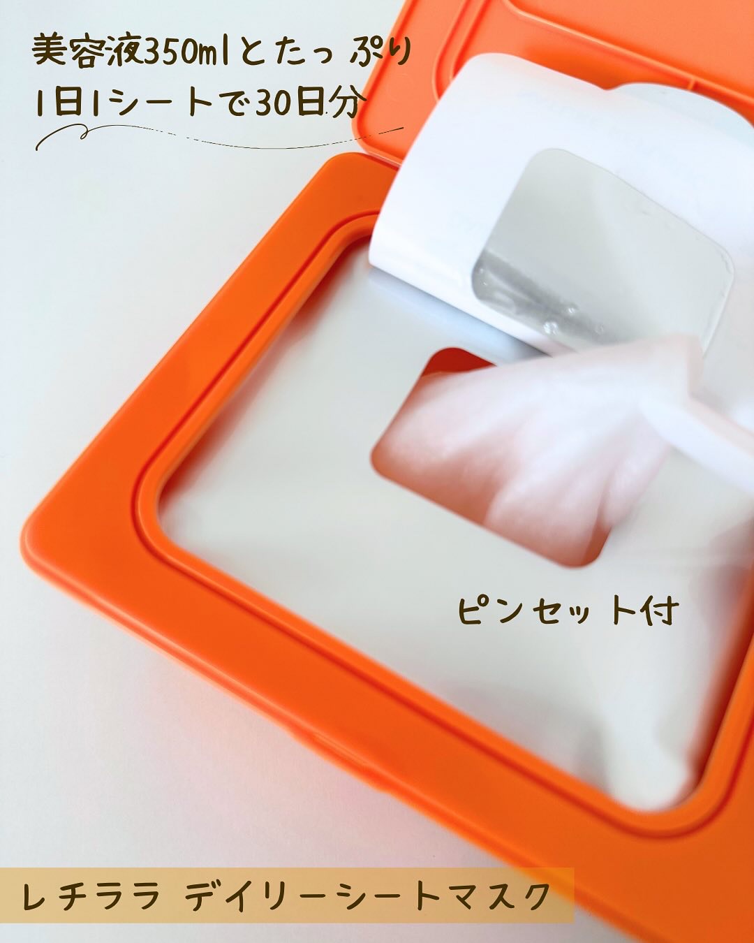 レチララ デイリーシートマスク/ネイチャーリパブリック/シートマスク・パックを使ったクチコミ（2枚目）