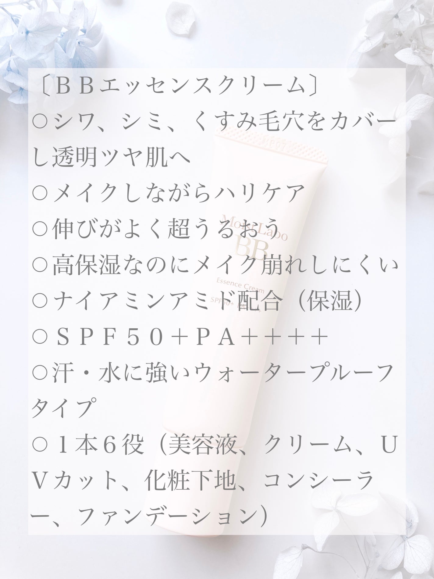 モイストラボ BBエッセンスクリーム/Moist Labo/BBクリームを使ったクチコミ(4枚目)