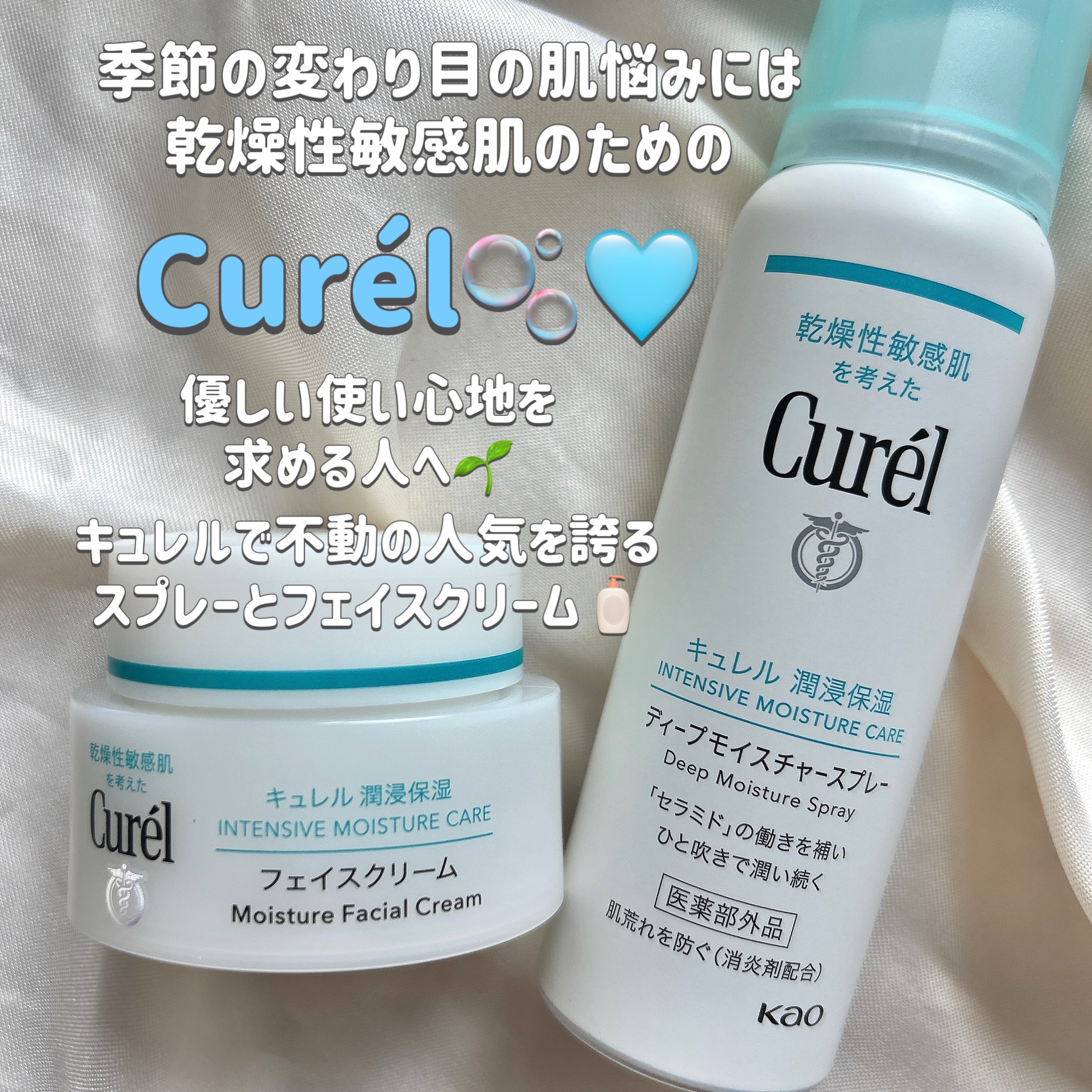 潤浸保湿 フェイスクリーム/キュレル/フェイスクリームを使ったクチコミ（1枚目）