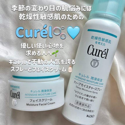 ディープモイスチャースプレー/キュレル/ミスト状化粧水を使ったクチコミ(1枚目)