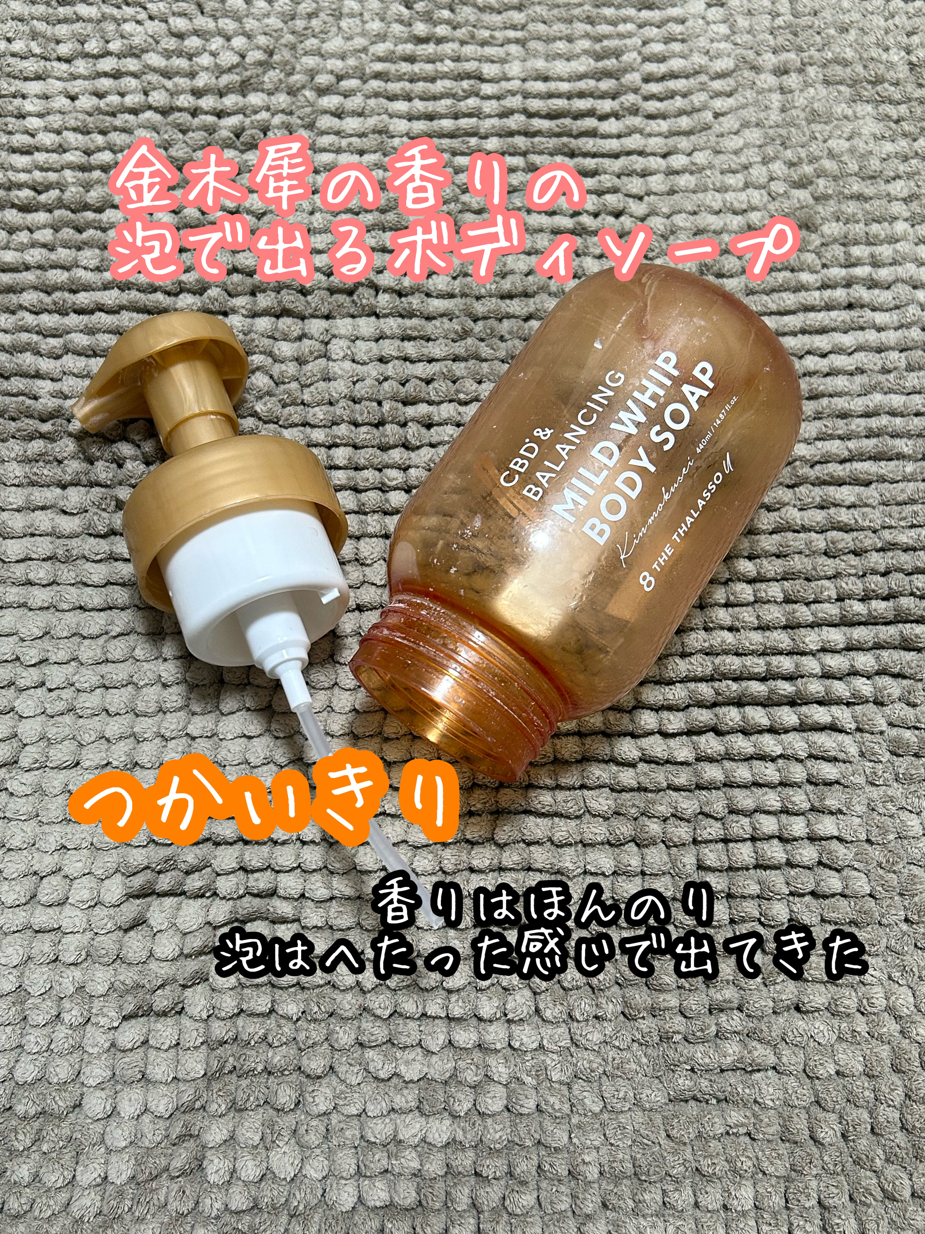 エイトザタラソ ユー CBD＆バランシング マイルド泡 ボディソープ 本体440ml/エイトザタラソ/ボディソープを使ったクチコミ（1枚目）