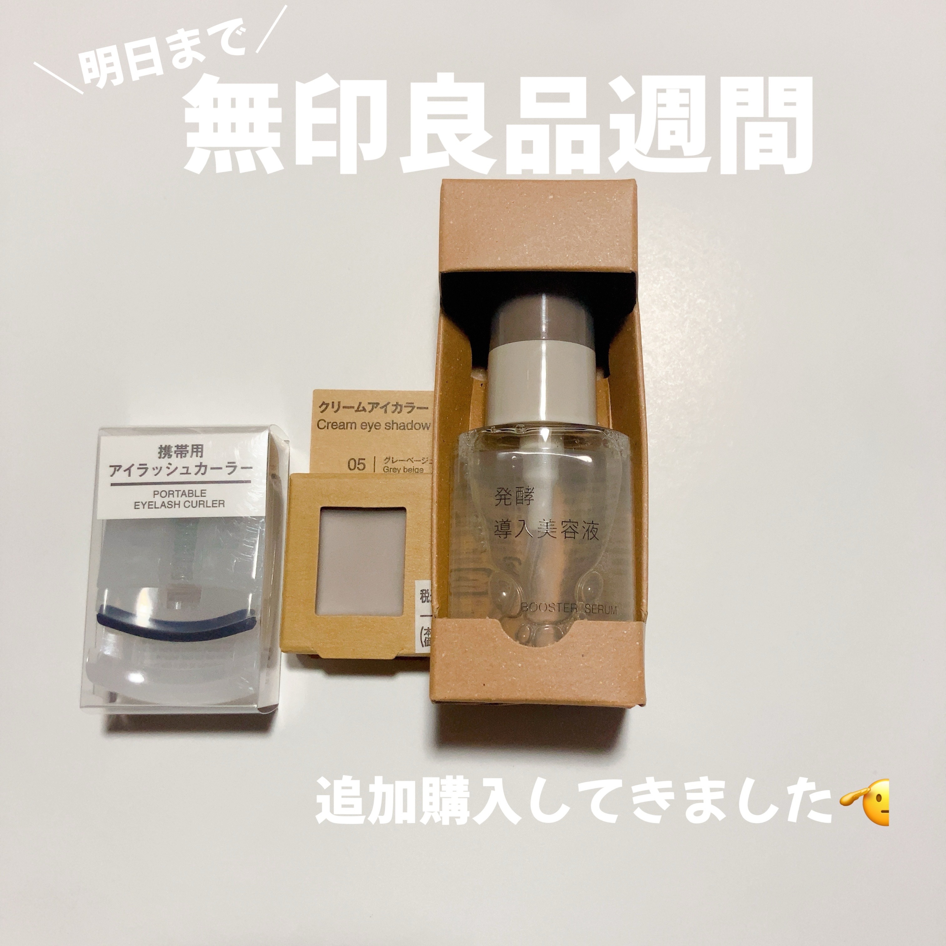 携帯用アイラッシュカーラー/無印良品/ビューラーを使ったクチコミ（1枚目）