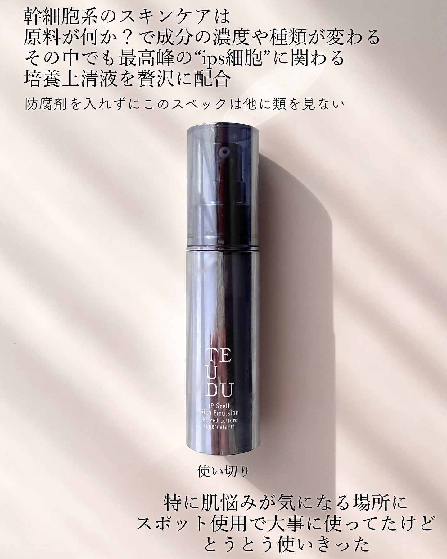 試してみた】TEUDU テウズ・ザ・ローションの効果・肌質別の