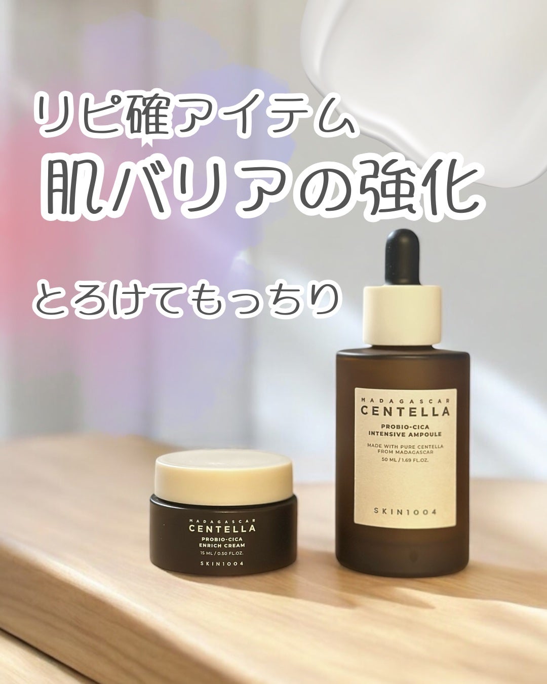 プロバイオシカ インテンシブ アンプル/SKIN1004/美容液を使ったクチコミ(1枚目)