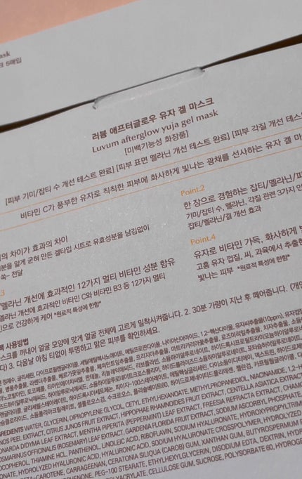 ラビューム アフターグロウ ゆずゲルマスク/Luvum/シートマスク・パックを使ったクチコミ(2枚目)