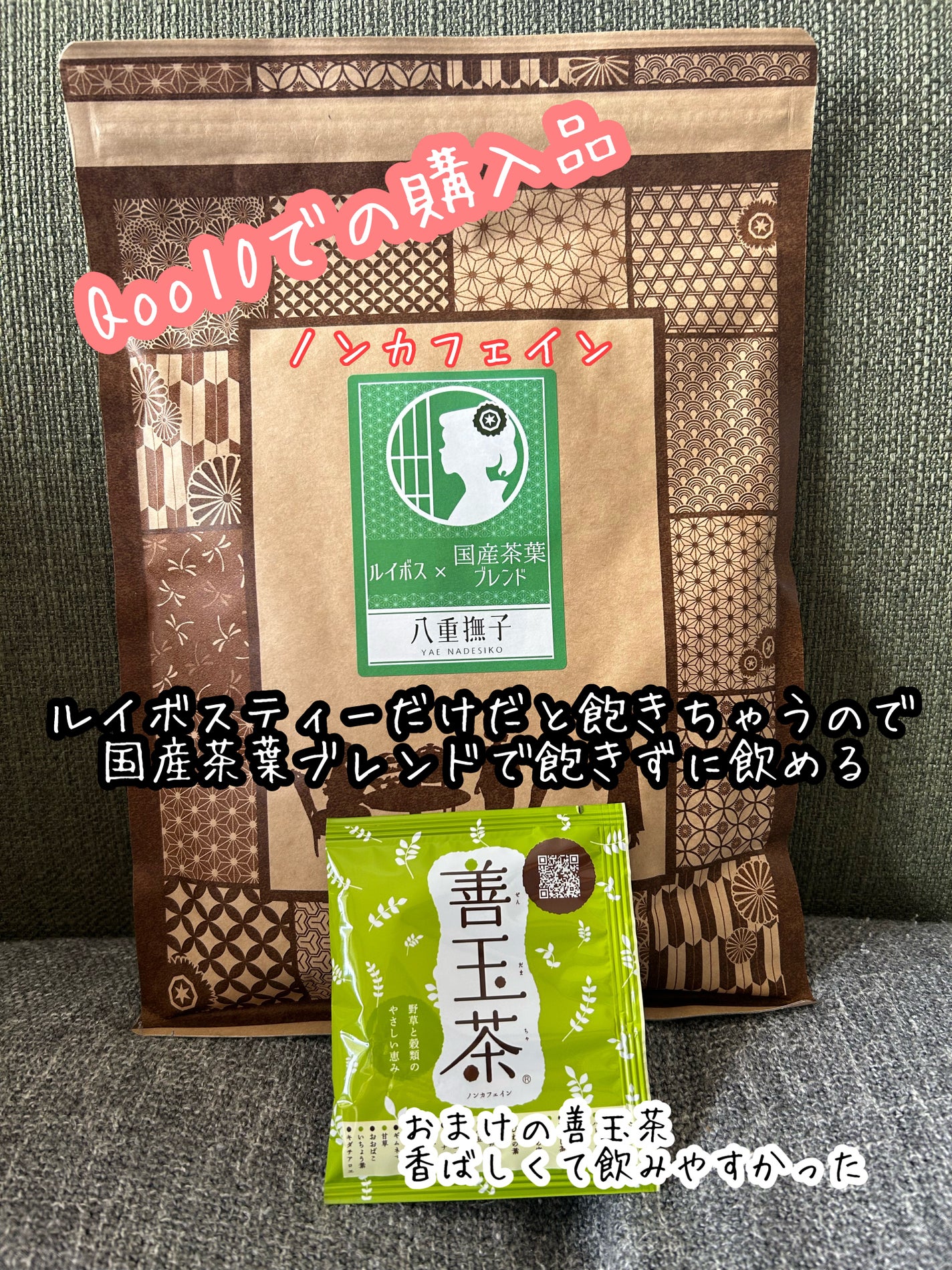 善玉茶/八重撫子/ドリンクを使ったクチコミ(1枚目)