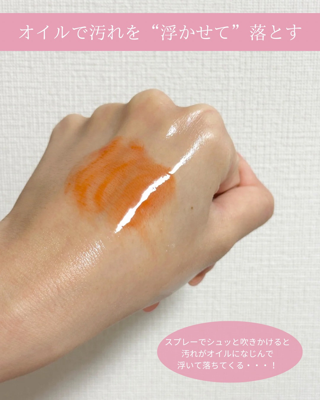 ザ クレンズ オイルミストメイク落とし/ビオレ/オイルクレンジングを使ったクチコミ（3枚目）