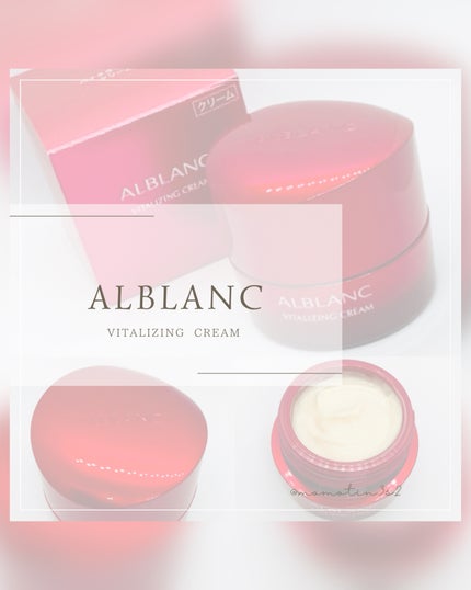 バイタライジングクリーム/ALBLANC/フェイスクリームを使ったクチコミ(1枚目)