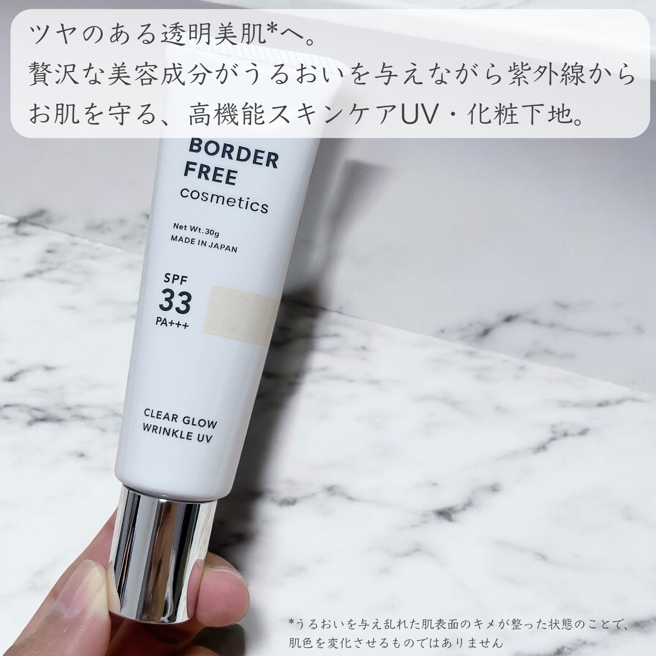 クリアグロウリンクルUV/BORDER FREE cosmetics/日焼け止め・UVケアを使ったクチコミ（2枚目）