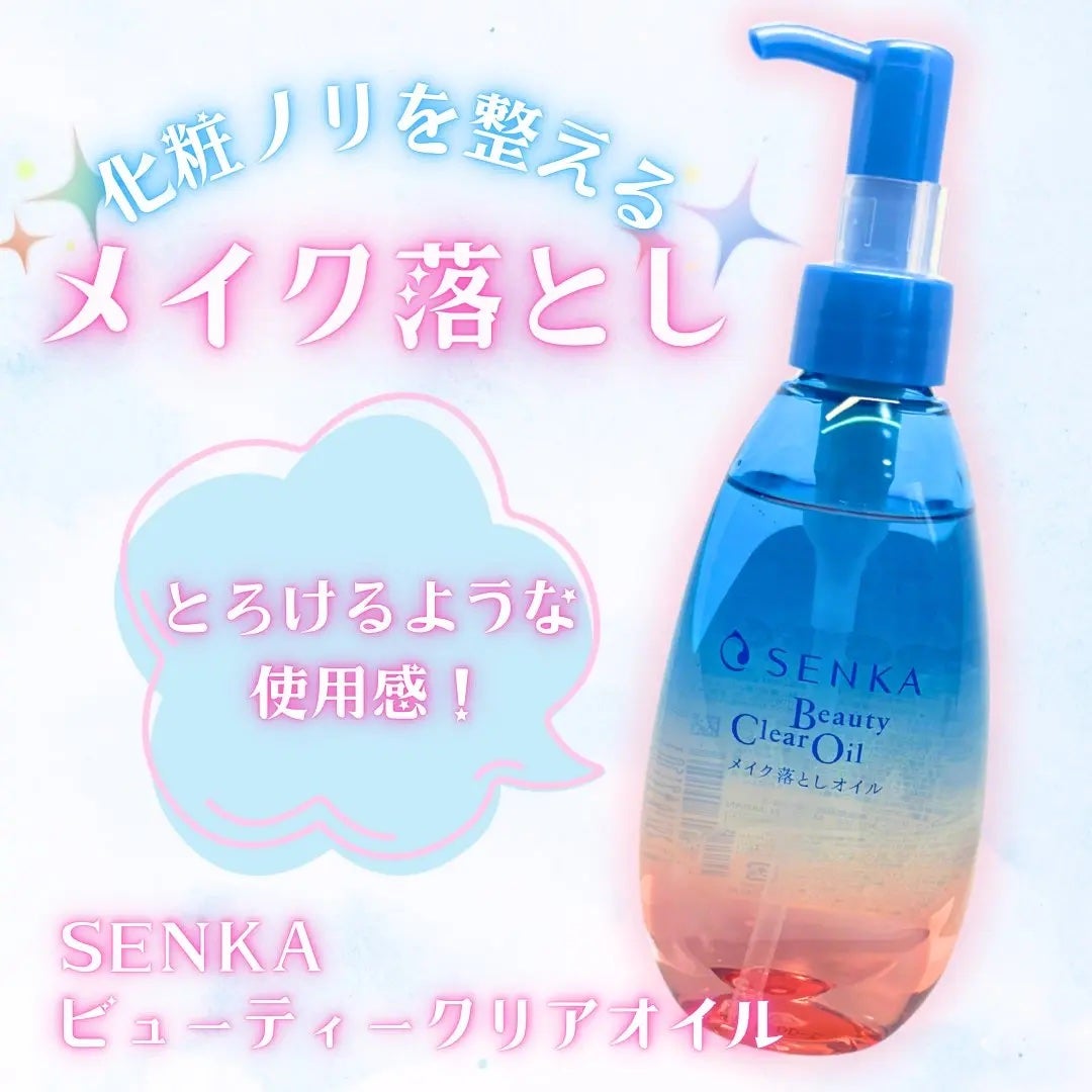 センカ ビューティークリアオイル/SENKA(専科)/オイルクレンジングを使ったクチコミ(1枚目)