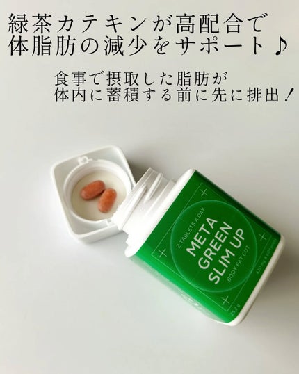 メタグリーンスリムアップ/VITALBEAUTIE/ボディサプリメントを使ったクチコミ(2枚目)