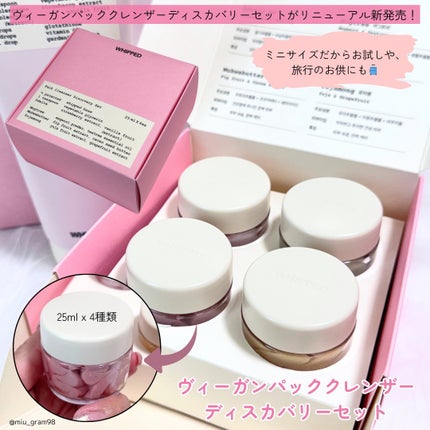 ホイップドヴィーガンパッククレンザーディスカバリーキット/WHIPPED/スキンケアキットを使ったクチコミ(2枚目)