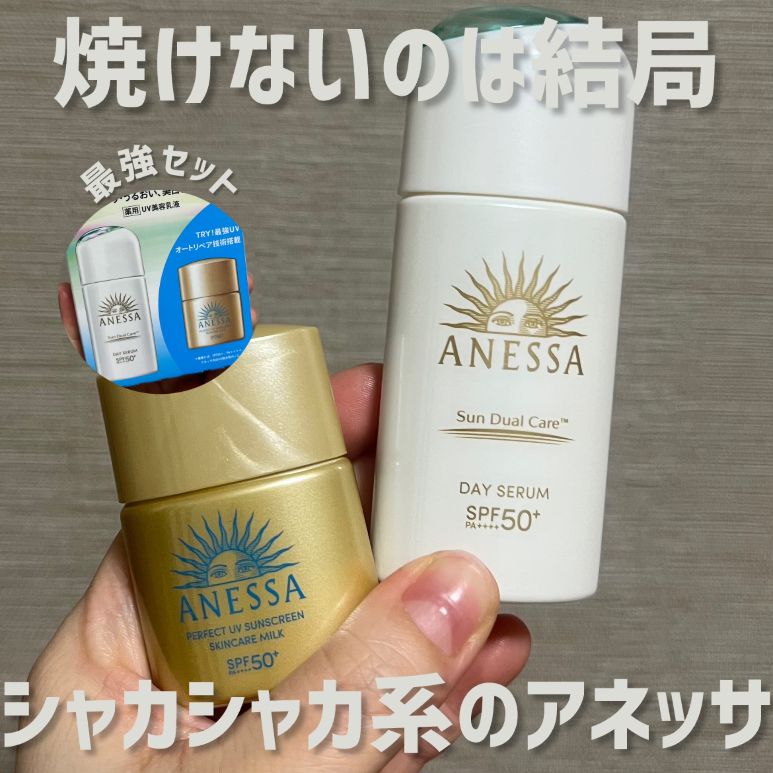 アネッサ　パーフェクトUV　スキンケアミルク　NA/アネッサ/日焼け止めミルクを使ったクチコミ（1枚目）