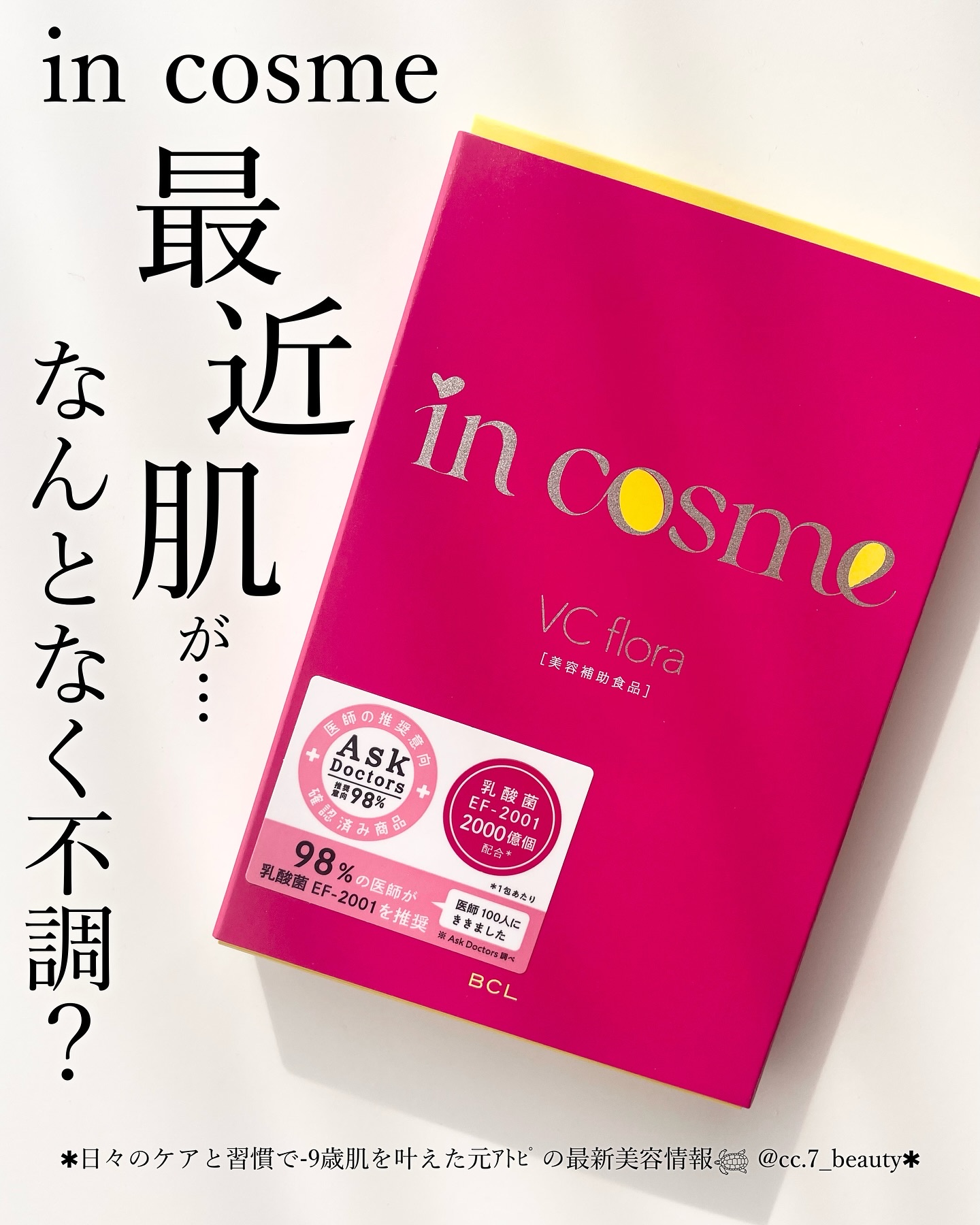 インコスメ　VCフローラ 2.4g×7包/インコスメ/美容サプリメントを使ったクチコミ（1枚目）