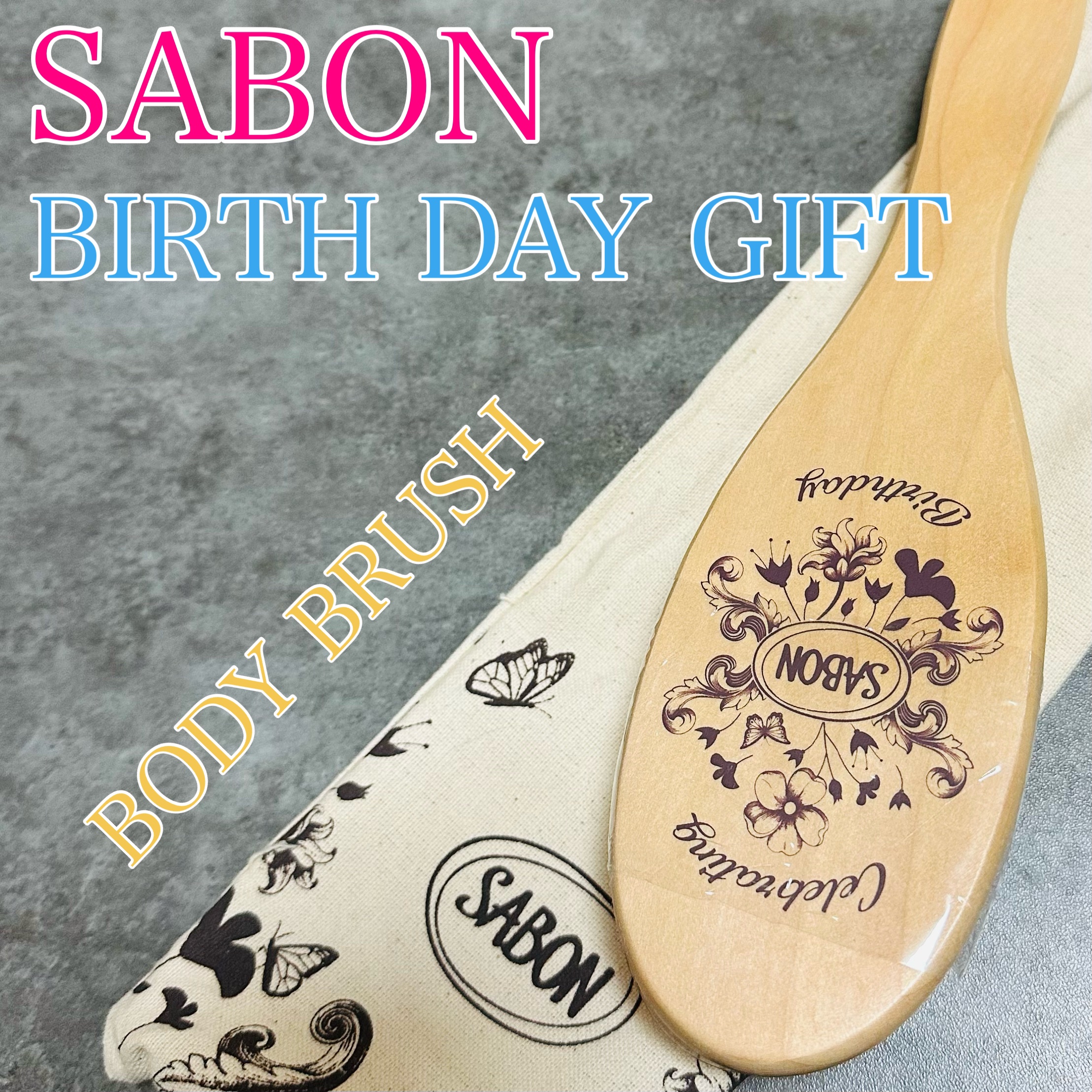 オリジナルボディブラシ/SABON/バスグッズを使ったクチコミ（1枚目）