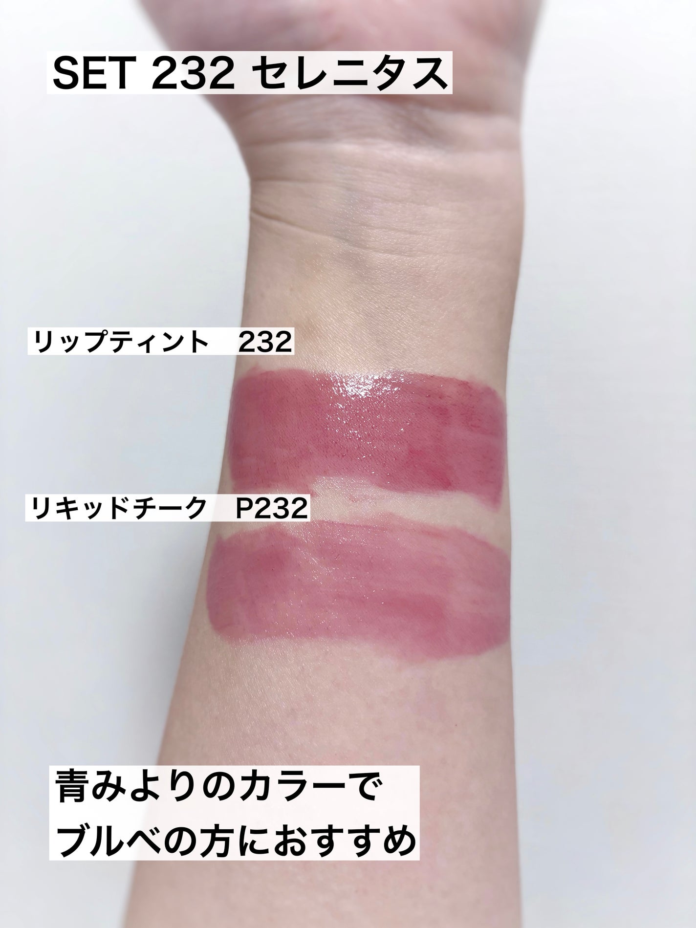 【限定パケ 桜エディション】 ブラーグローイリップティント&ペアチーク パーフェクトセット/Dinto/リキッドチークを使ったクチコミ(7枚目)