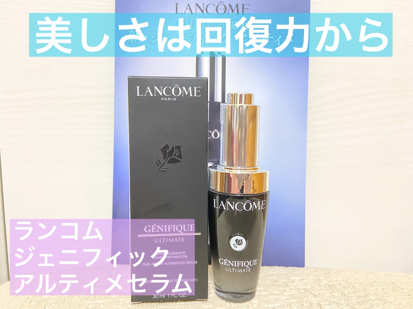 ジェニフィック アルティメ セラム/LANCOME/美容液を使ったクチコミ(1枚目)