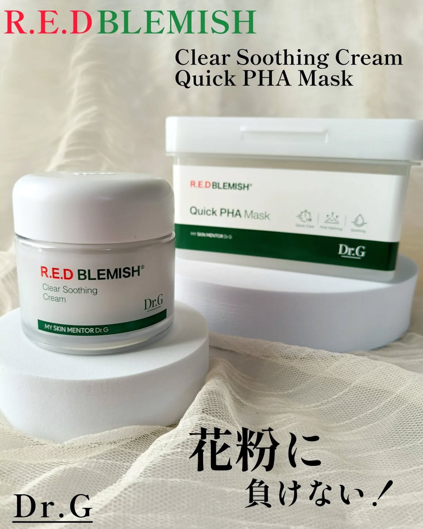 レッドブレミッシュ クリアスージングクリーム/Dr.G/フェイスクリームを使ったクチコミ(1枚目)