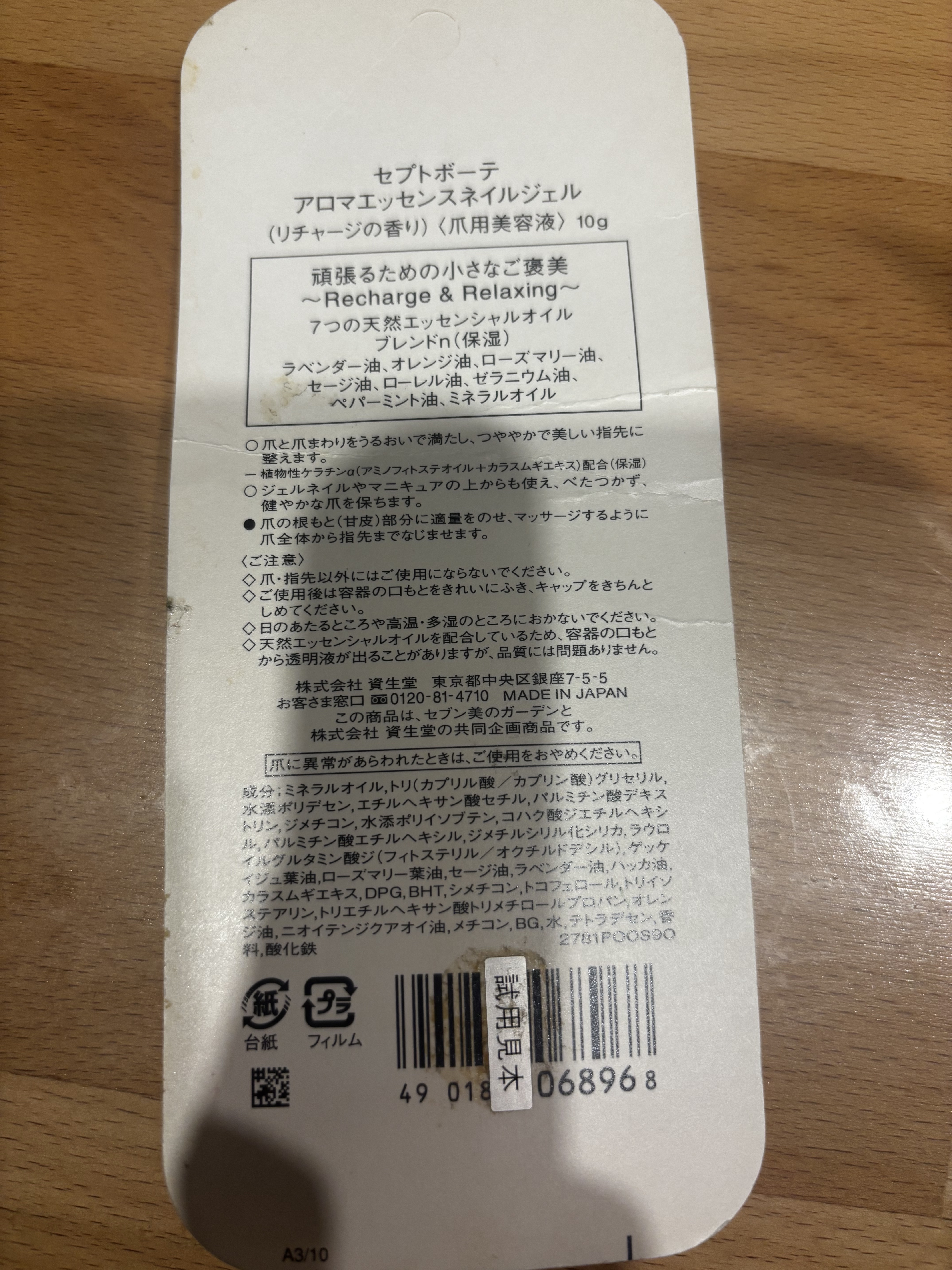セプトボーテ アロマエッセンスネイルジェル リチャージの香り/7美のガーデン(セブンビノガーデン)/ネイルオイル・トリートメントを使ったクチコミ（2枚目）