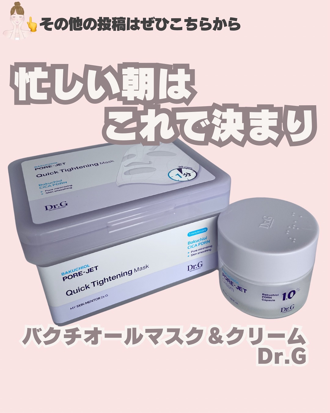 ドクタージー バクチオールポアジェットクリーム/Dr.G/フェイスクリームを使ったクチコミ（1枚目）