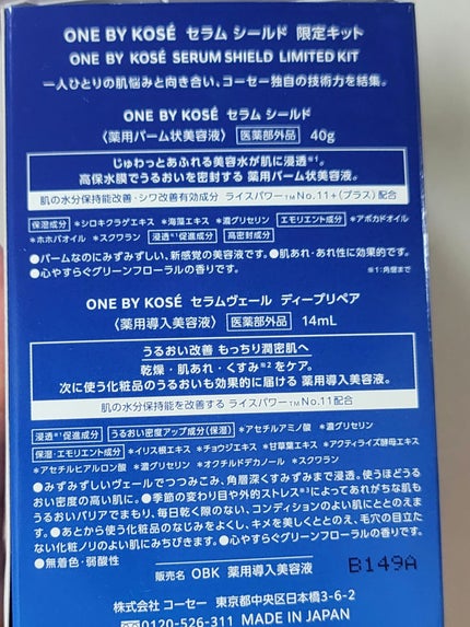 セラム シールド/ONE BY KOSE/フェイスバームを使ったクチコミ(5枚目)