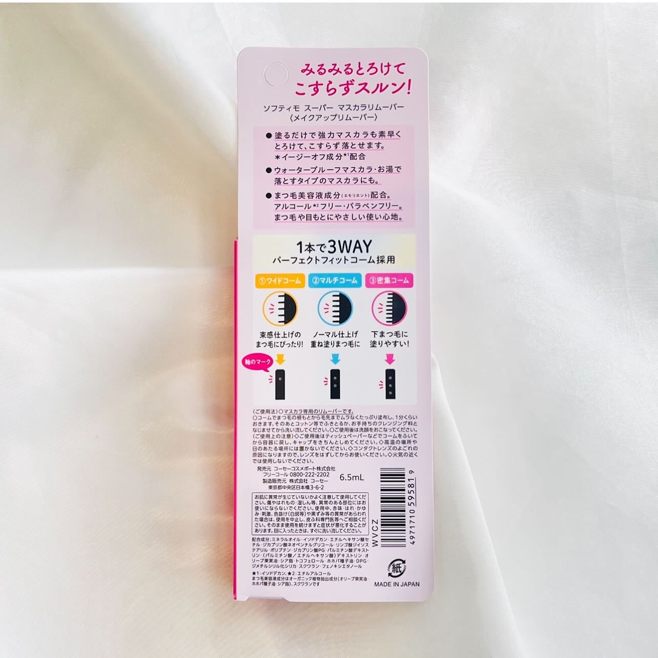 ソフティモ スーパー マスカラリムーバー/ソフティモ/ポイントメイクリムーバーを使ったクチコミ(4枚目)