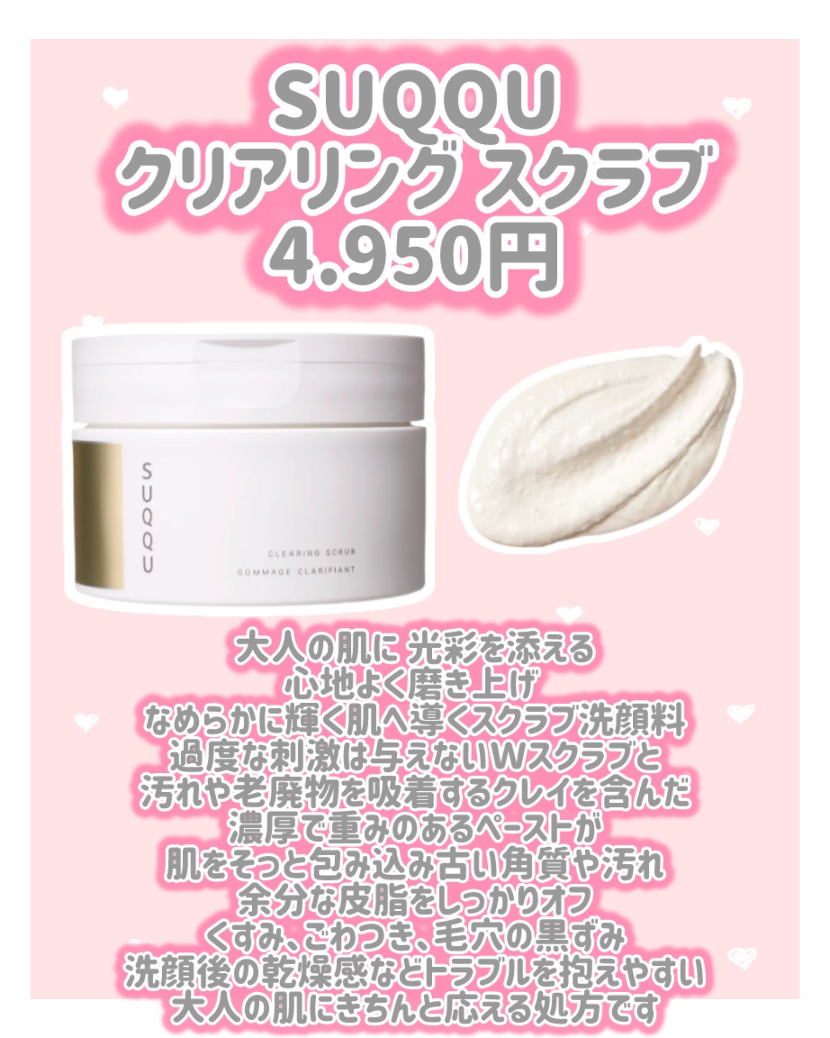 SUQQU クリアリング スクラブ/SUQQU/スクラブ・ゴマージュを使ったクチコミ（2枚目）