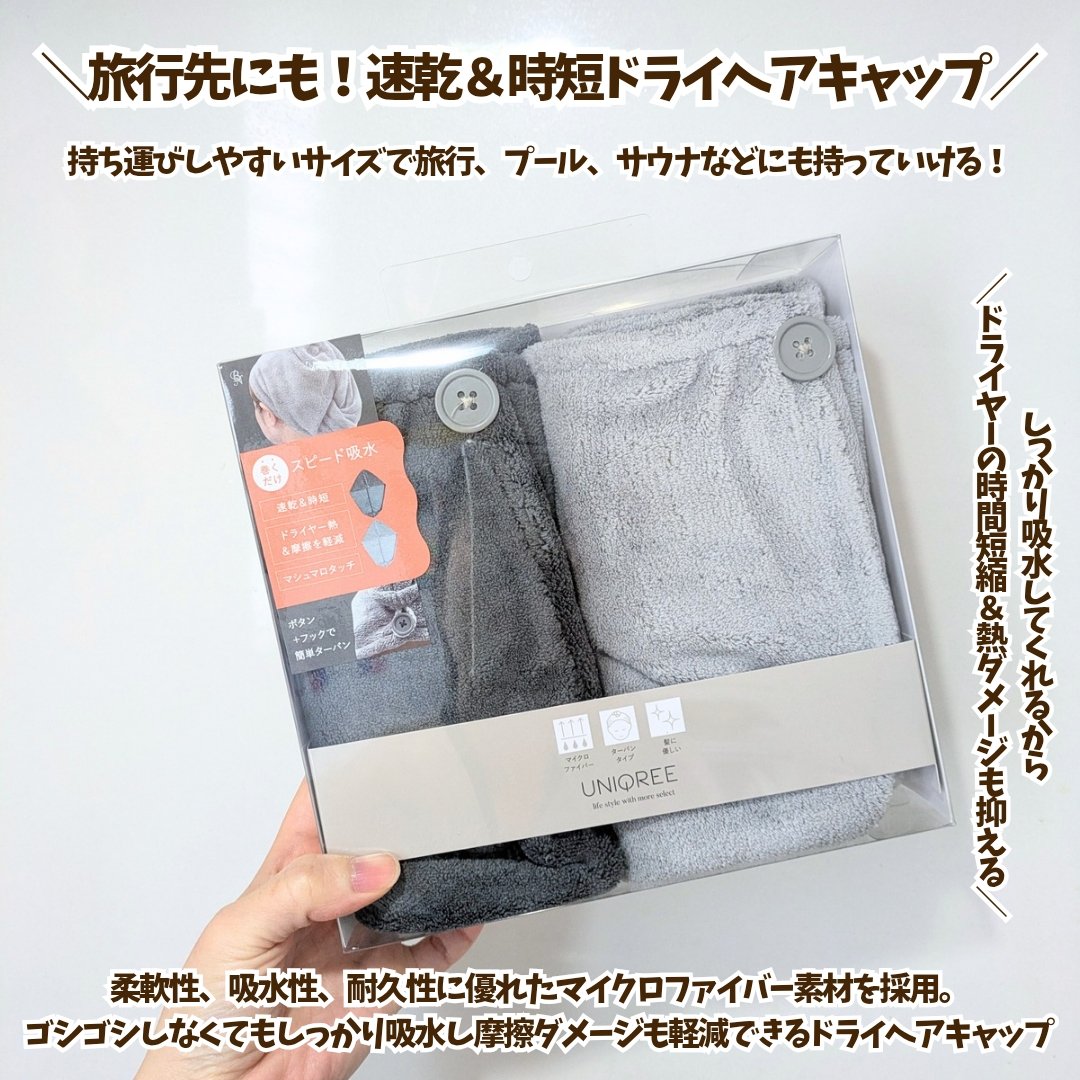 Uniqree Dry Haircap ユニークリードライヘアキャップ/ビー・エヌ/ヘアケアグッズを使ったクチコミ（2枚目）