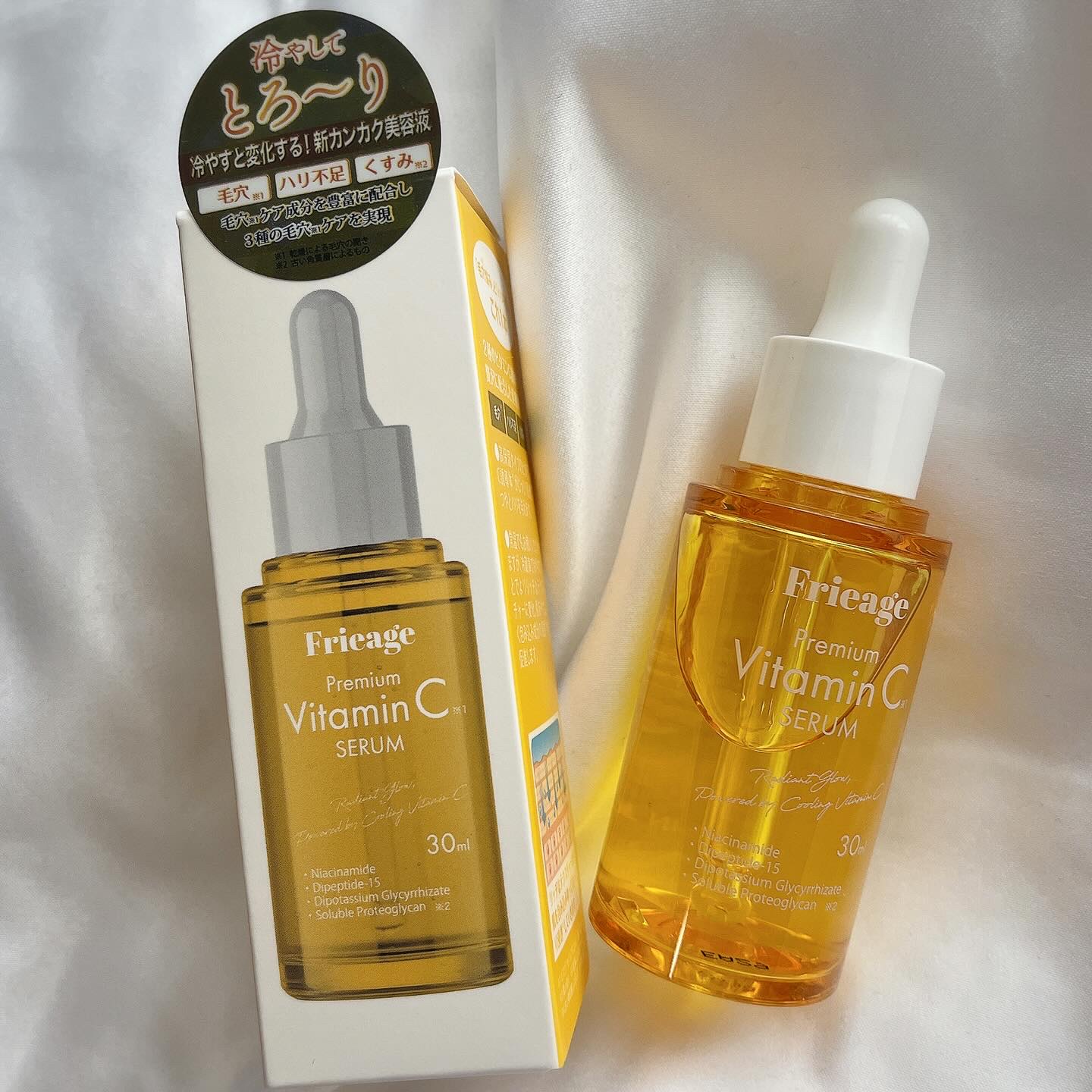 フリアージュVCセラム/フリアージュ/美容液を使ったクチコミ（1枚目）