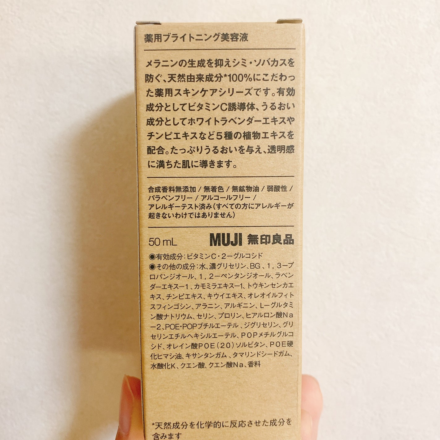 薬用ブライトニング美容液/無印良品/美容液を使ったクチコミ(2枚目)