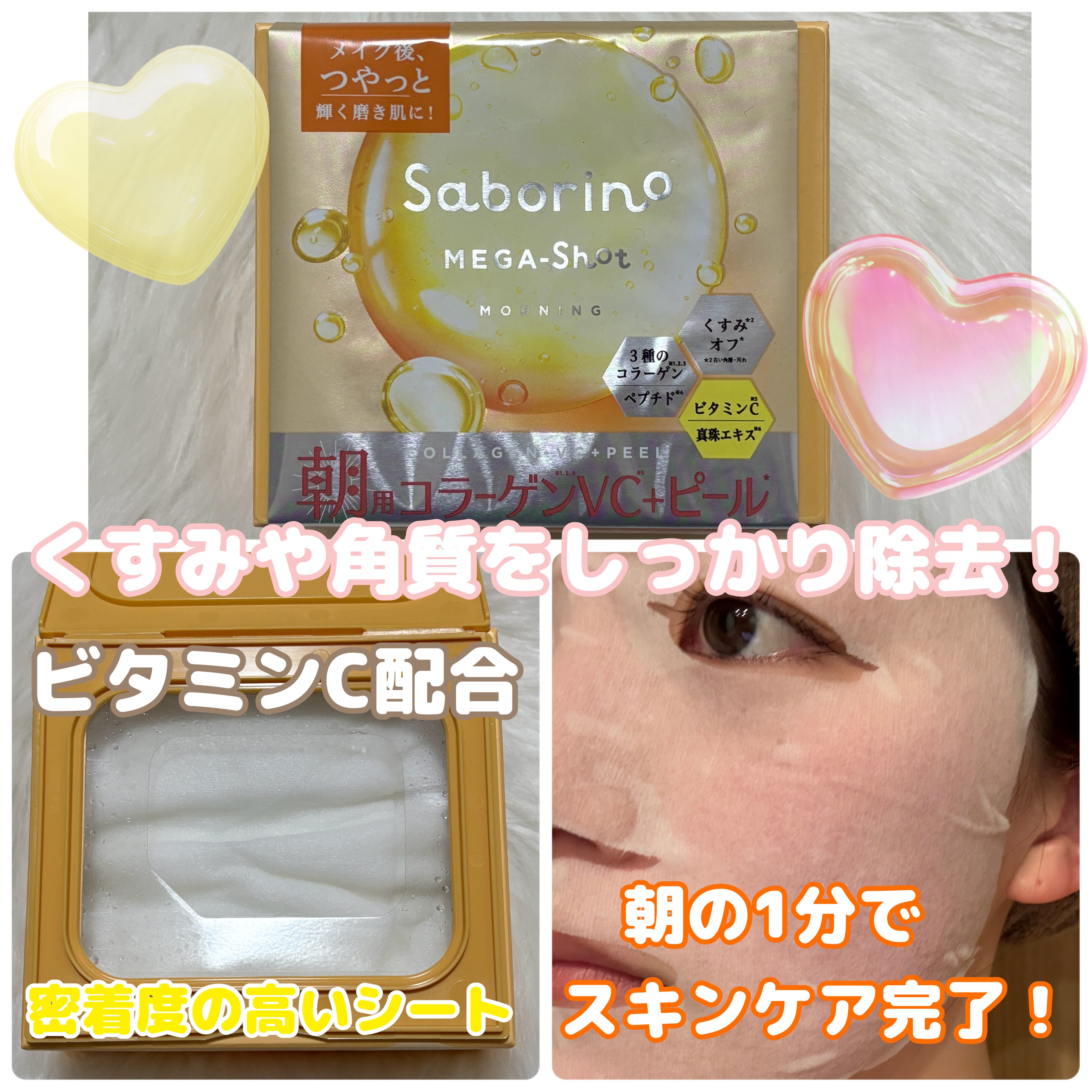 サボリーノ メガショット 朝用ツヤピールマスク CC/サボリーノ/シートマスク・パックを使ったクチコミ（3枚目）