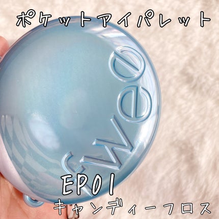 フィー ポケットアイパレット/fwee/アイシャドウパレットを使ったクチコミ(2枚目)