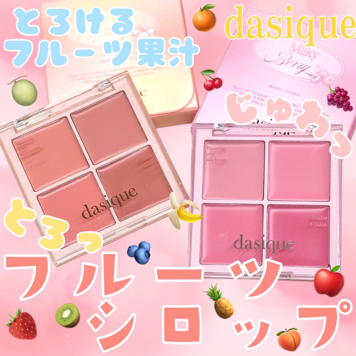ブレンディングムードチーク/dasique/パウダーチークを使ったクチコミ（1枚目）