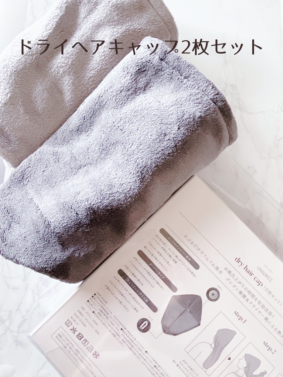 Uniqree Dry Haircap ユニークリードライヘアキャップ/ビー・エヌ/ヘアケアグッズを使ったクチコミ（2枚目）