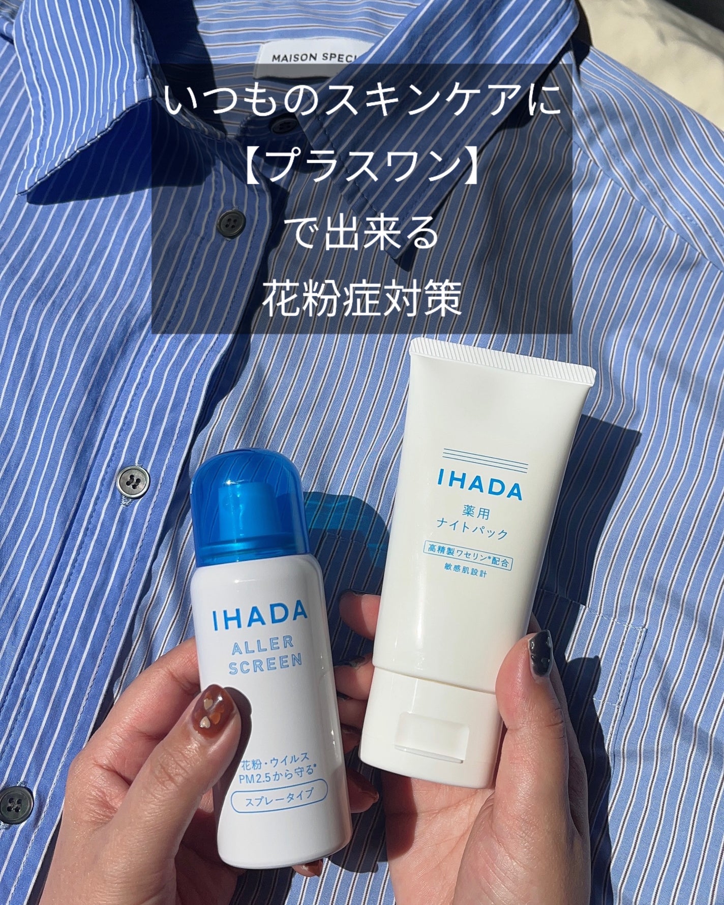 アレルスクリーン EX/IHADA/その他スキンケアを使ったクチコミ(1枚目)