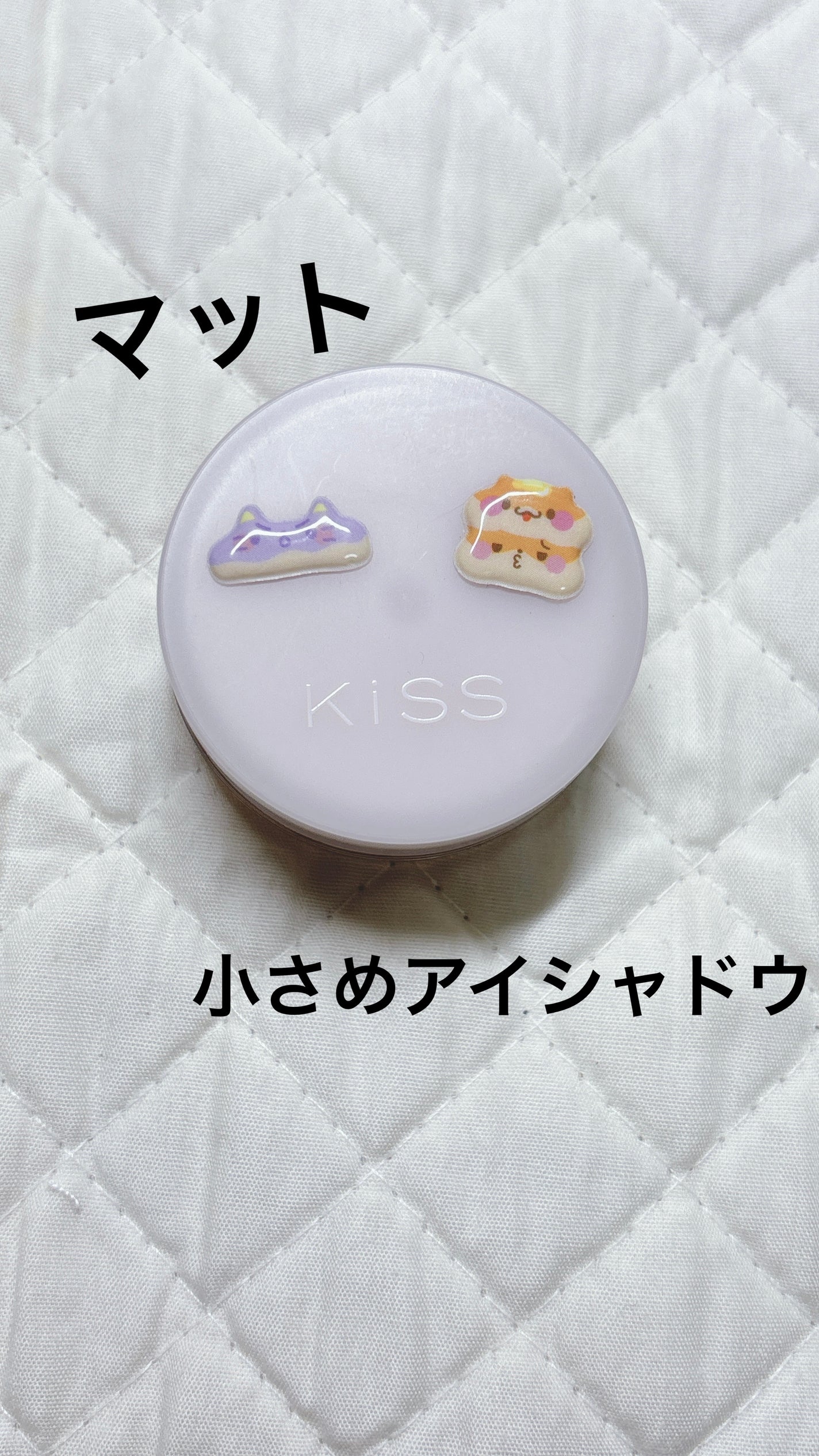 メロウシャドウ/KiSS/ジェル・クリームアイシャドウを使ったクチコミ(1枚目)