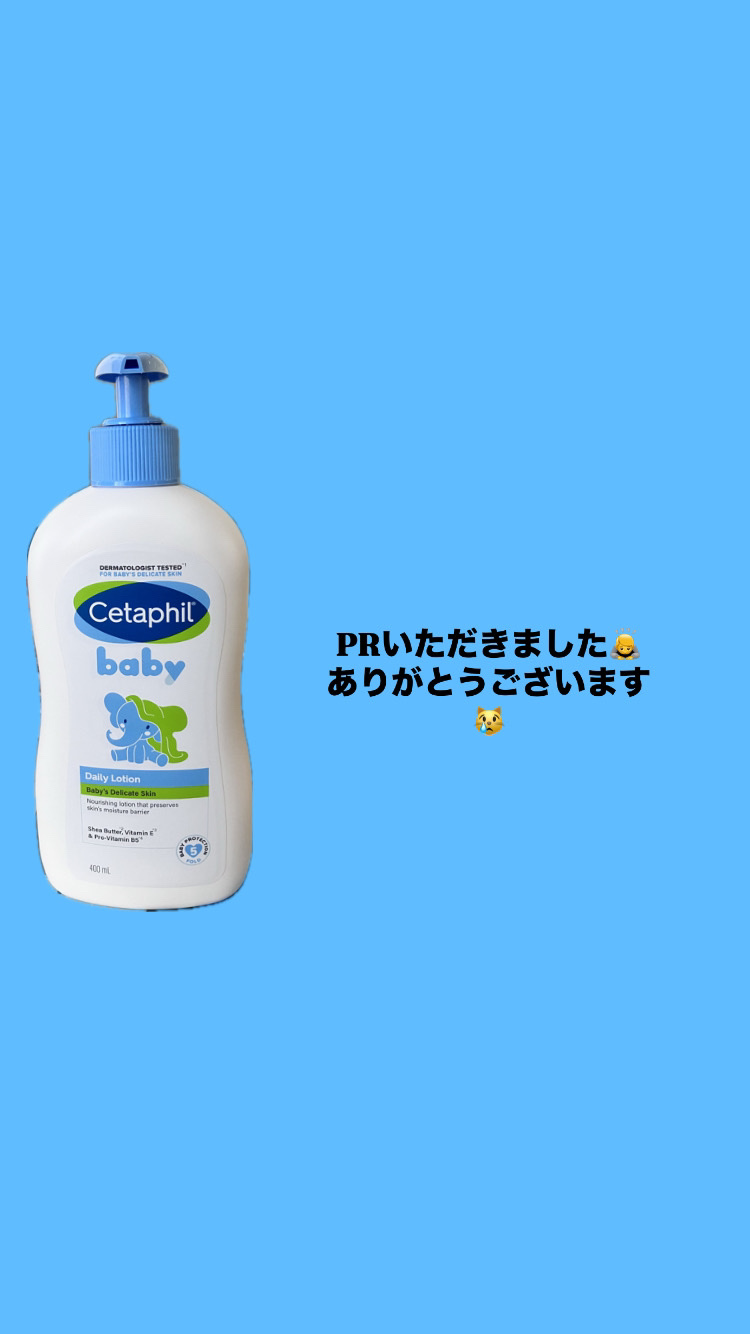 ベビーデイリーローション/セタフィル/ボディローションを使ったクチコミ（1枚目）
