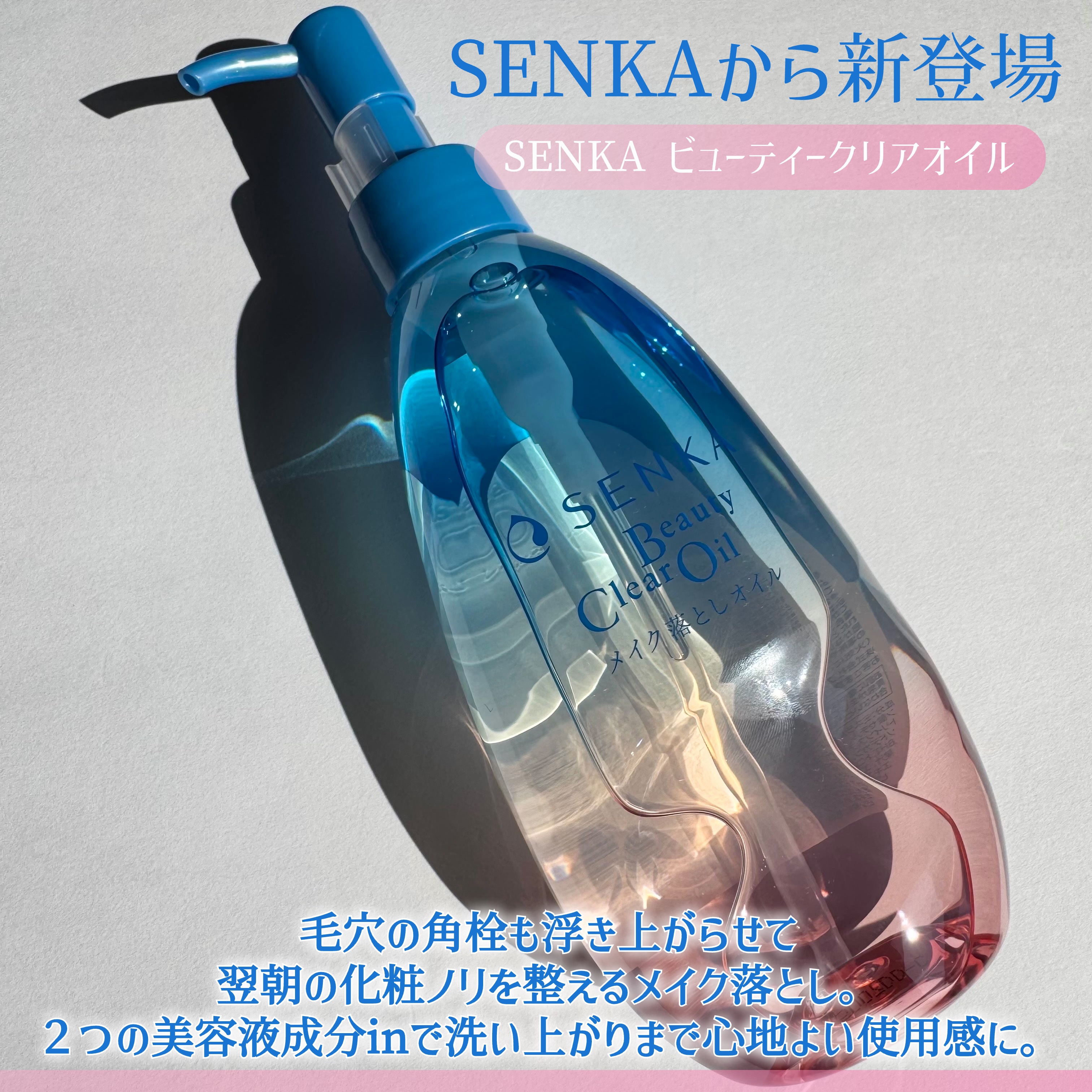 センカ　ビューティークリアオイル/SENKA（専科）/オイルクレンジングを使ったクチコミ（2枚目）