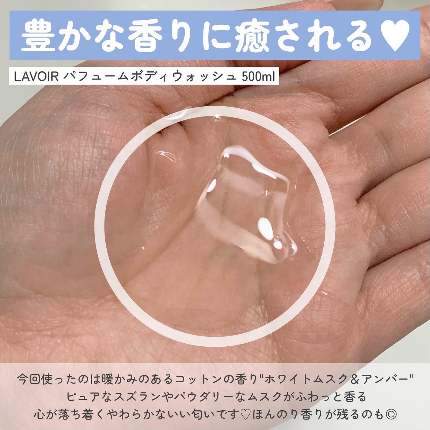 パフューム ボディウォッシュ ホワイトムスク&アンバー/LAVOIR/ボディソープを使ったクチコミ(2枚目)