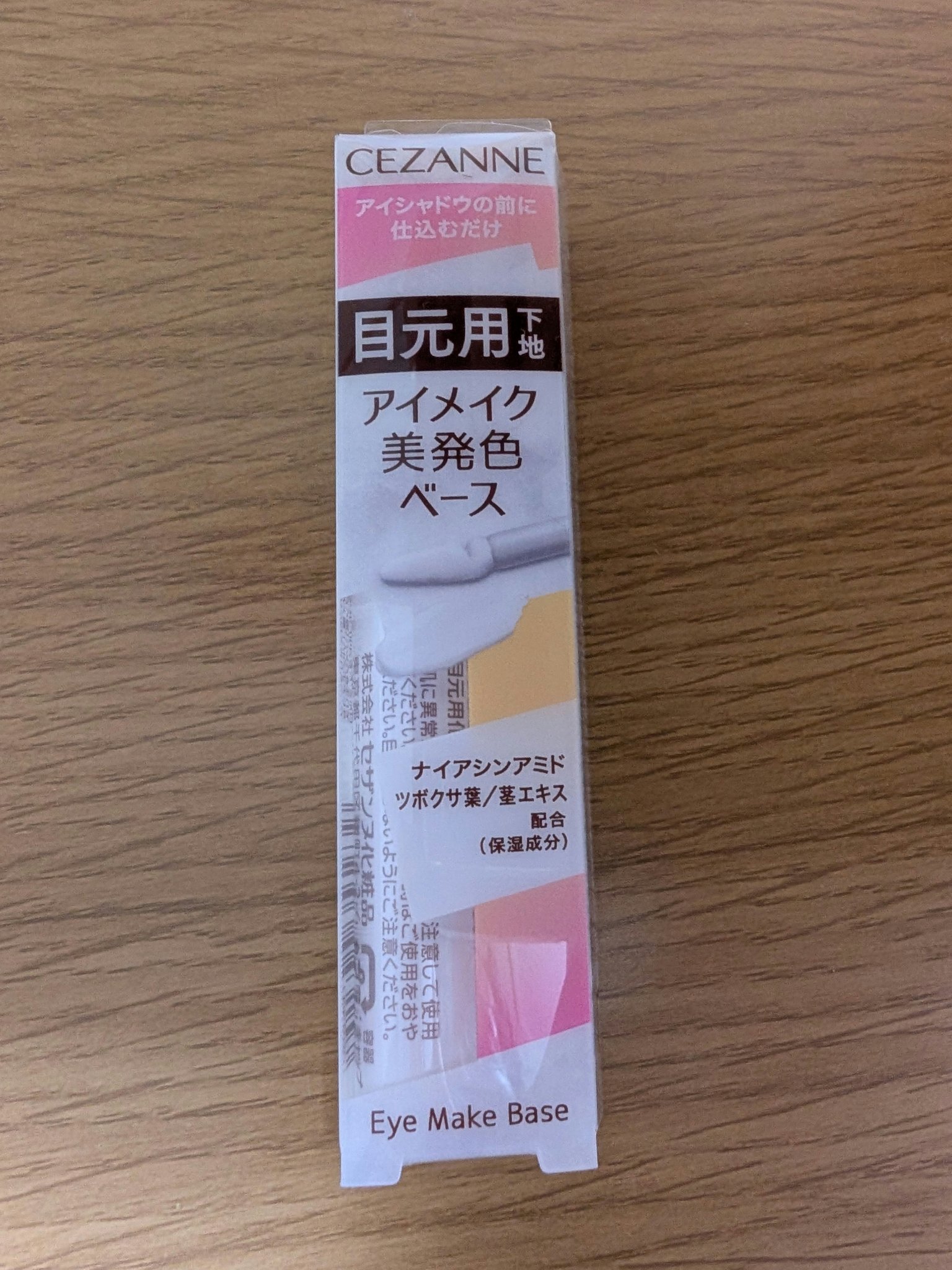 アイメイクベース/CEZANNE/アイシャドウベースを使ったクチコミ（1枚目）