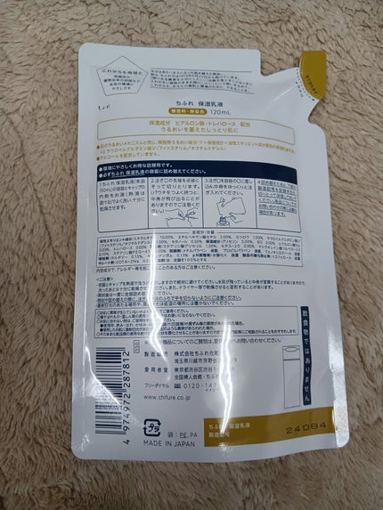 保湿乳液/ちふれ/乳液を使ったクチコミ(2枚目)