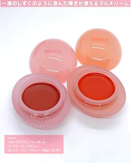 ロウグロウデューイーボール/hince/リップバームを使ったクチコミ(2枚目)