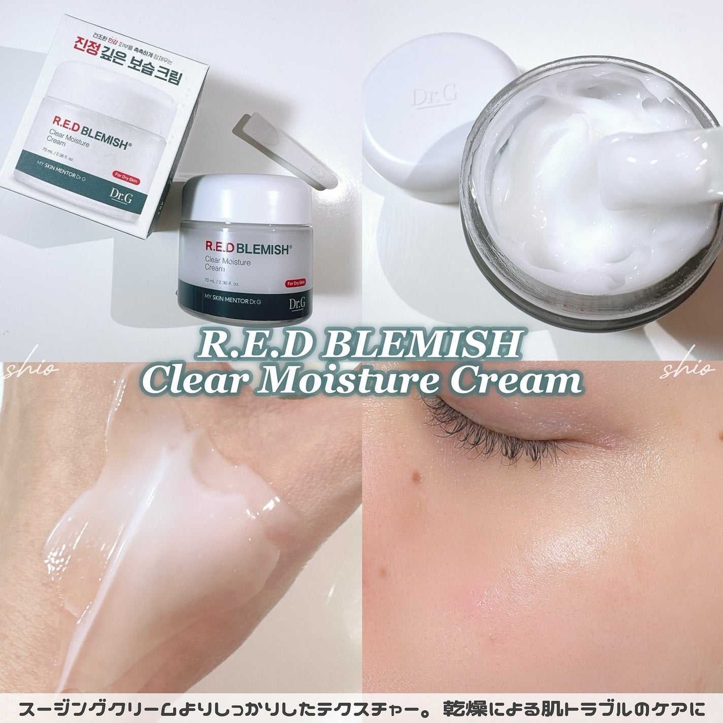 レッドブレミッシュ クリアスージングクリーム/Dr.G/フェイスクリームを使ったクチコミ(3枚目)