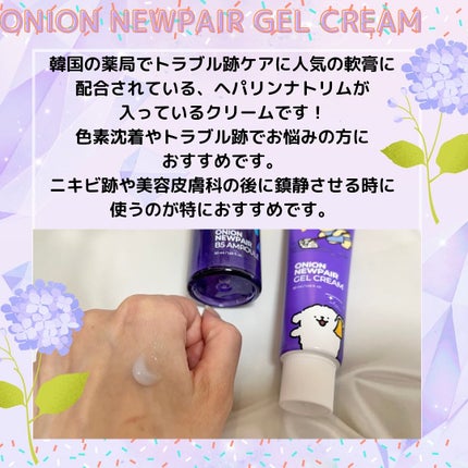 オニオン ニューペア ゲルクリーム/Isntree/フェイスクリームを使ったクチコミ(3枚目)