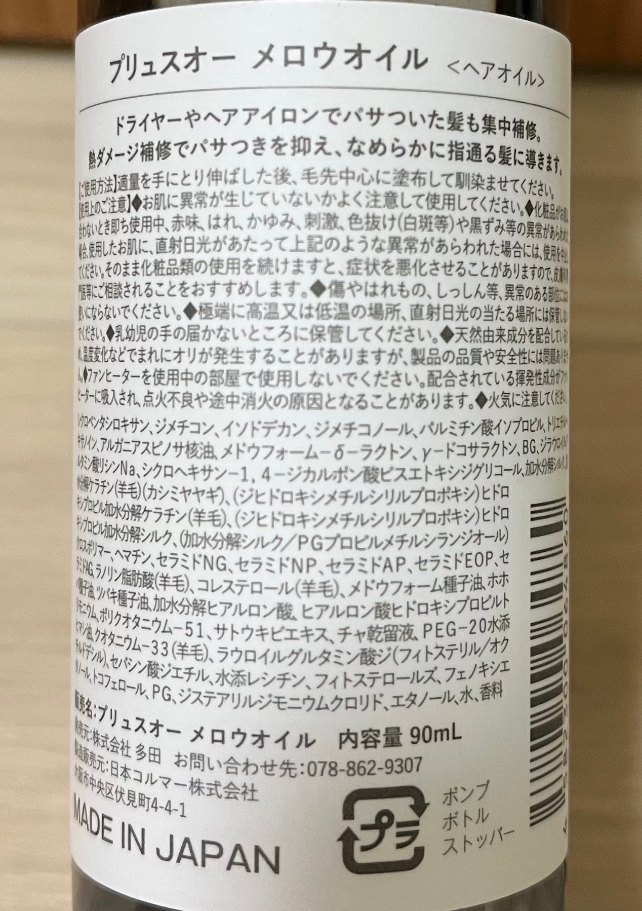 メロウオイル/plus eau/アウトバストリートメントを使ったクチコミ(4枚目)