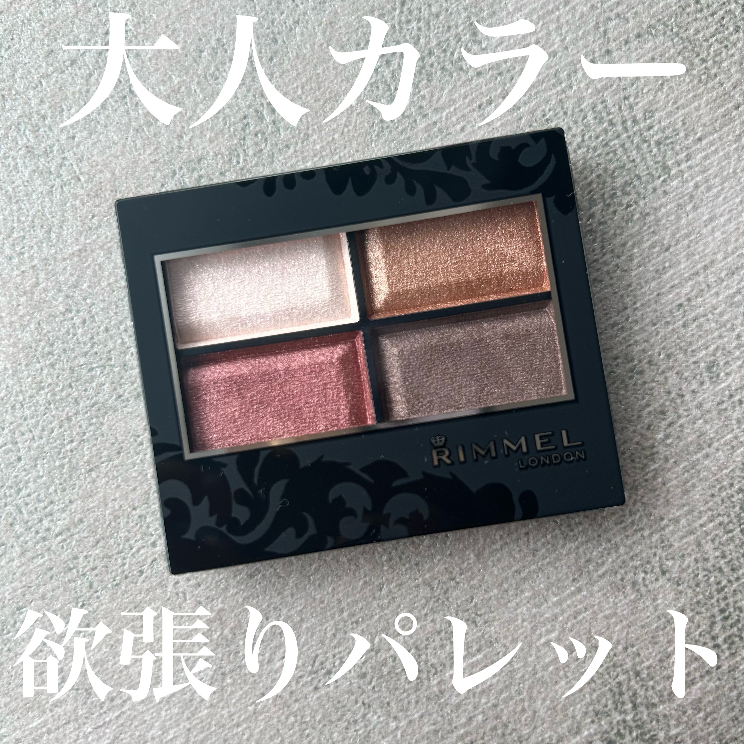 ロイヤルヴィンテージ アイズ/リンメル ロンドン/アイシャドウパレットを使ったクチコミ（1枚目）